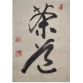 Japonská kaligrafie Cesta čaje 01